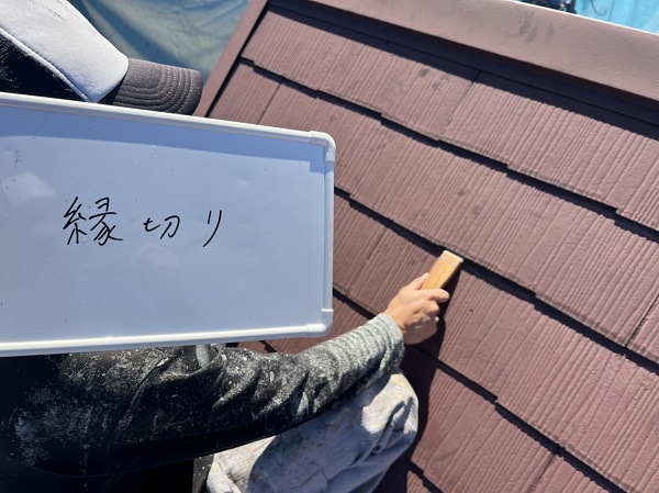 東京都町田市　雨漏り補修・屋根塗装　縁切りとは　タスペーサーの設置 (3)