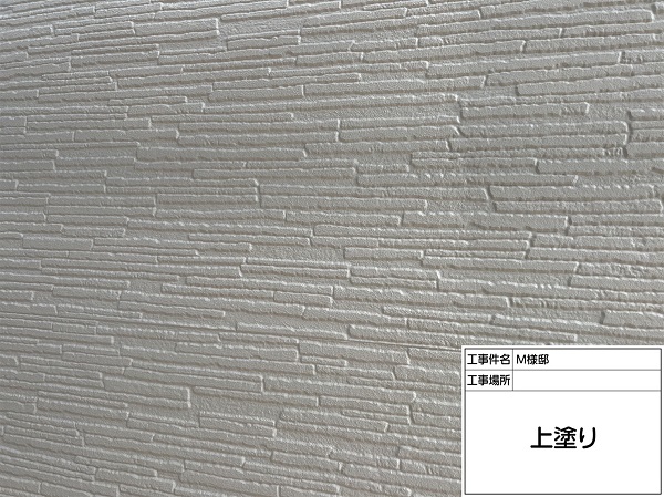 東京都町田市・M様邸　屋根塗装・外壁塗装　パーフェクトトップ (3)