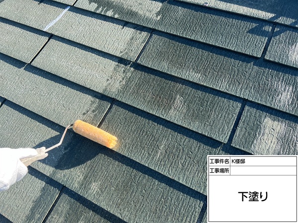 東京都町田市・K様邸　屋根塗装　下塗りをしました！ (10)