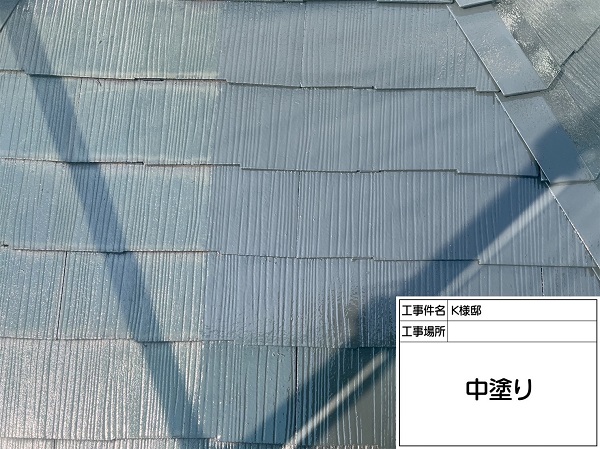 東京都町田市・K様邸　屋根塗装・外壁塗装　屋根の中塗りをするのはなぜ？ (2)
