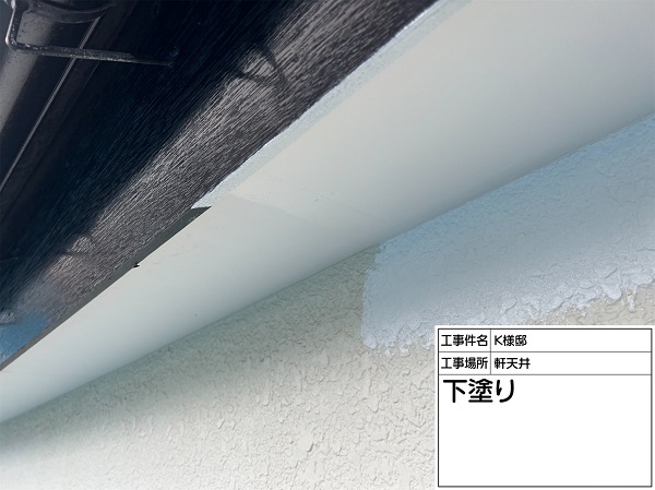 東京都町田市・K様邸　屋根塗装・外壁塗装　外壁・軒天の下塗り (2)