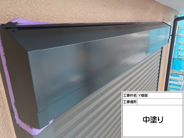 東京都町田市・Y様邸　屋根塗装・外壁塗装　シャッターボックスの塗装 (3)