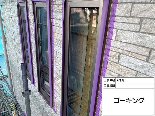 東京都町田市・K様邸　屋根塗装・外壁塗装　コーキング工事 (1)