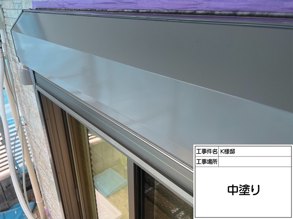 東京都町田市・K様邸　屋根塗装・外壁塗装　シャッターボックス塗装 (1)