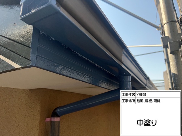 破風板・鼻隠しを塗装して美観アップ！(東京都町田市・Y様邸④) (1)