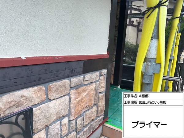 破風板、帯板、庇などの付帯部下塗り(東京都町田市・A田様邸⑥) (3)