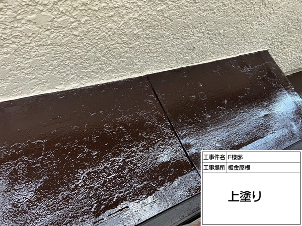 東京都町田市・F様邸③屋根塗装と一緒に庇も塗装しました！ (4)