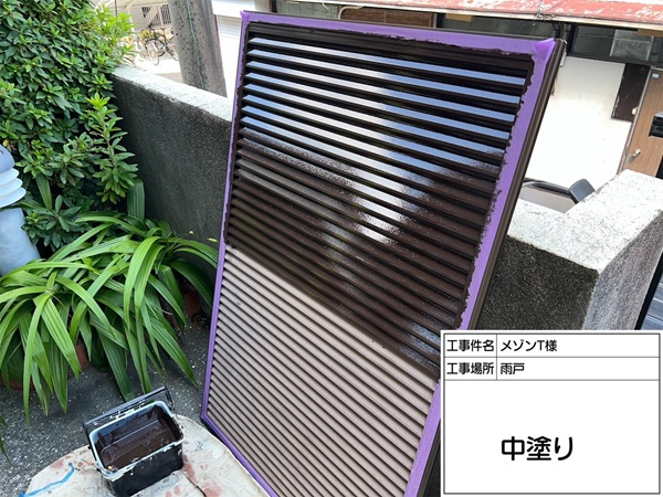 東京都町田市・マンション⑤雨戸を外して丁寧に塗装しました (1)