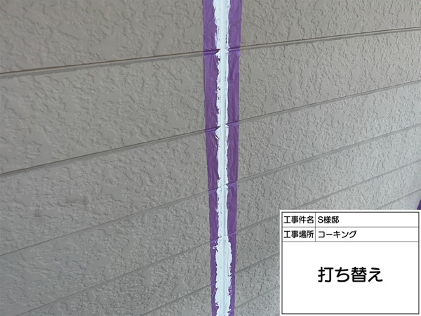 町田市・S様邸｜屋根塗装・外壁塗装①シーリング打ち替え工事 (1)