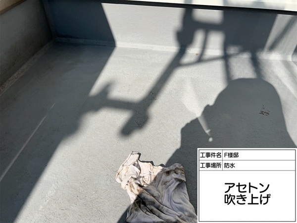 町田市・F様邸｜外壁塗装・屋根塗装③ベランダ床アセトン拭き～プライマー塗布 (2)