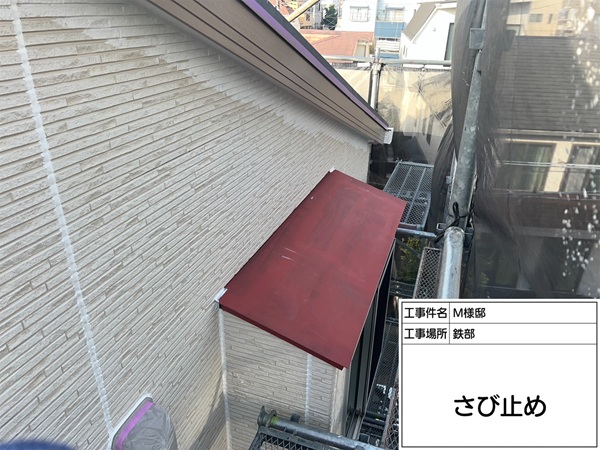 錆びを予防し、美観を向上させる庇塗装(町田市・M様邸④) (2)