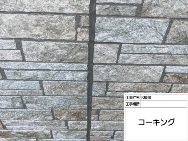 東京都町田市K様邸屋根塗装・外壁塗装|住まいの隙間を塞ぐコーキング打ち替え工事 (1)