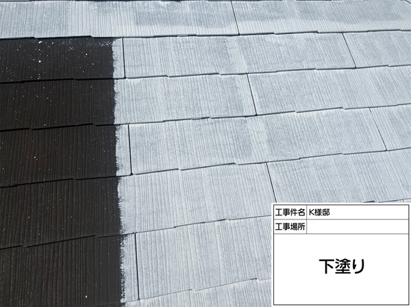 東京都町田市K様邸屋根塗装・外壁塗装②スレート屋根にタスペーサー設置、遮熱効果を持つ下塗り (2)