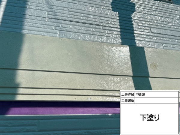 東京都町田市Y様邸|屋根塗装・外壁塗装⑥帯板塗装
