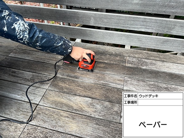 ウッドデッキ塗装①サンドペーパーによる研磨、下塗り材塗布(東京都町田市) (1)