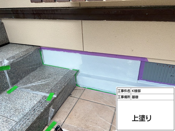 東京都町田市K様邸⑥基礎塗装 (1)