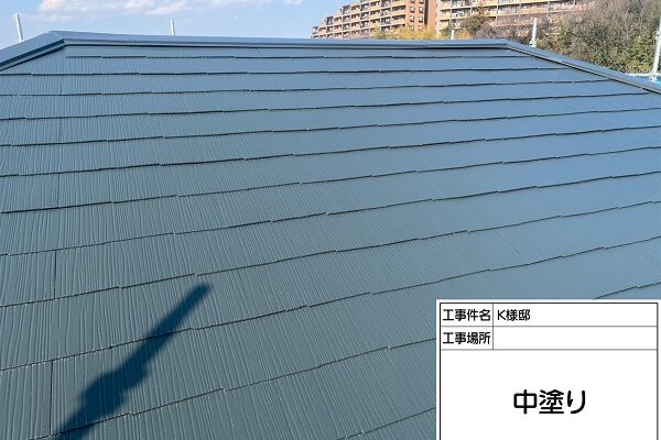 東京都町田市・K様邸　屋根塗装・外壁塗装　屋根の中塗りをするのはなぜ？ (1)