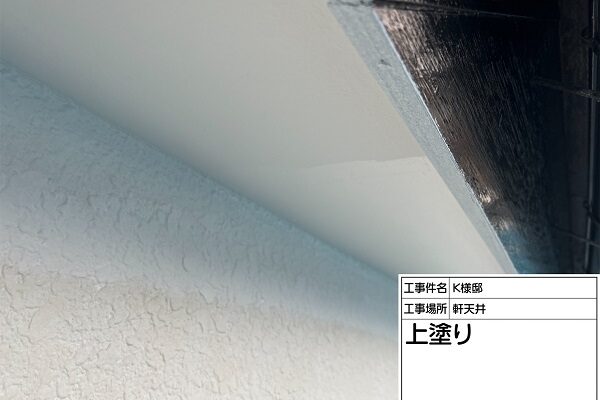 東京都町田市・K様邸　屋根塗装・外壁塗装　パーフェクトトップ (1)