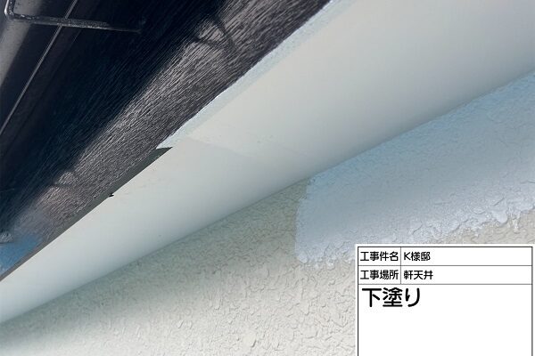 東京都町田市・K様邸　屋根塗装・外壁塗装　外壁・軒天の下塗り (2)
