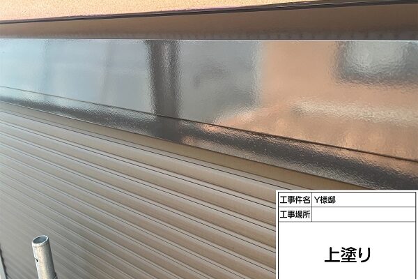 東京都町田市・Y様邸　屋根塗装・外壁塗装　シャッターボックスの塗装 (1)