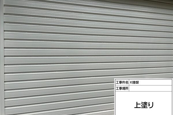 東京都町田市・K様邸　屋根塗装・外壁塗装　シャッターの塗装 (1)