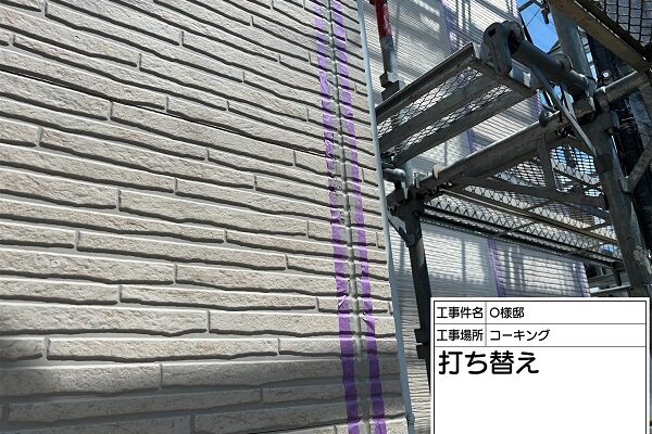 東京都町田市・O様邸｜コーキング打ち替え工事、遮熱塗料の下塗りの様子 (3)