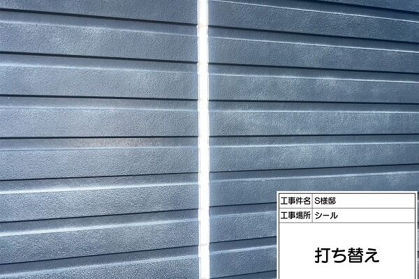 東京都町田市・S様邸｜シーリングを打ち替えてお住まいの防水性・耐久性向上させました (3)