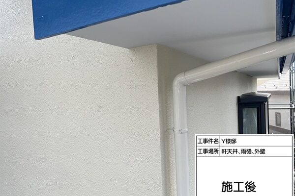 軒天や雨どいも塗装して付帯部塗装が完了しました(東京都町田市・Y様邸⑤) (3)