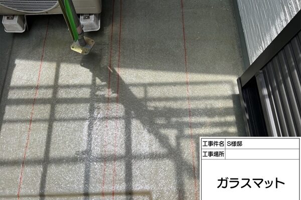 ベランダ床に強度と耐久性の高いFRP防水工事(東京都町田市・S様邸⑧) (2)