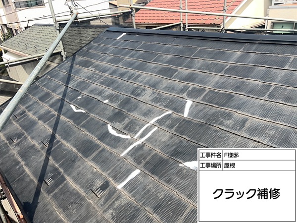 東京都町田市・F様邸｜ひび割れたスレート屋根をシーリング材で補修 (2)