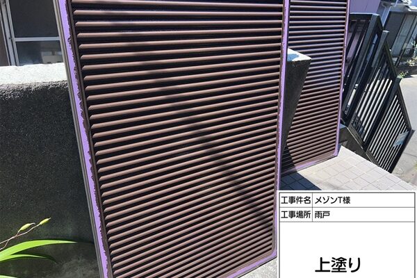 東京都町田市・マンション⑤雨戸を外して丁寧に塗装しました (2)