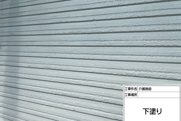 東京都町田市・介護施設外壁塗装③窯業系サイディング下塗り (1)