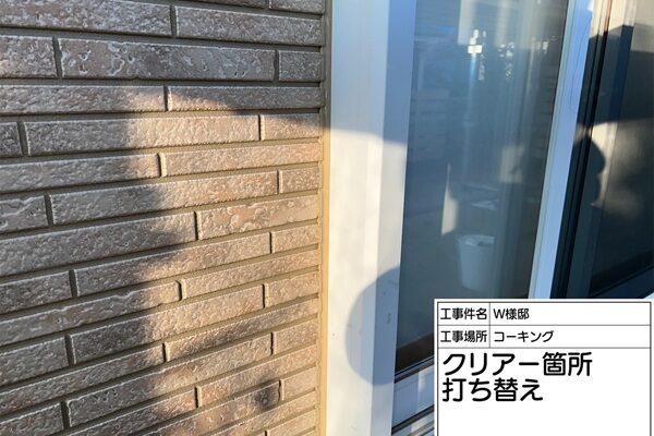 町田市・W様邸｜外壁塗装・屋根塗装⑤クリアー箇所コーキング後打ち工事 (3)