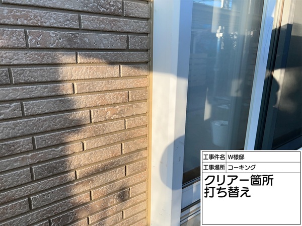 町田市・W様邸｜外壁塗装・屋根塗装⑤クリアー箇所コーキング後打ち工事 (3)