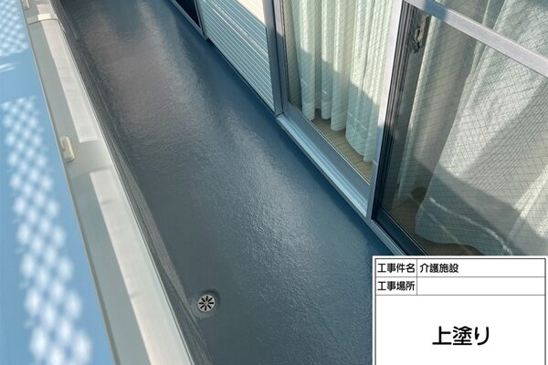 東京都町田市・介護施設外壁塗装⑦ベランダのトップコート塗り替え (2)