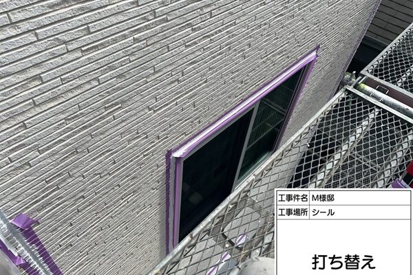 外壁の継ぎ目やサッシ周りのシーリング打ち替え工事(町田市・M様邸) (1)