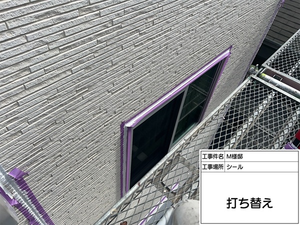 外壁の継ぎ目やサッシ周りのシーリング打ち替え工事(町田市・M様邸) (1)