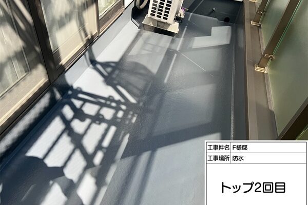 町田市・F様邸|外壁塗装・屋根塗装④ベランダ床トップコート塗布1~2回目の様子