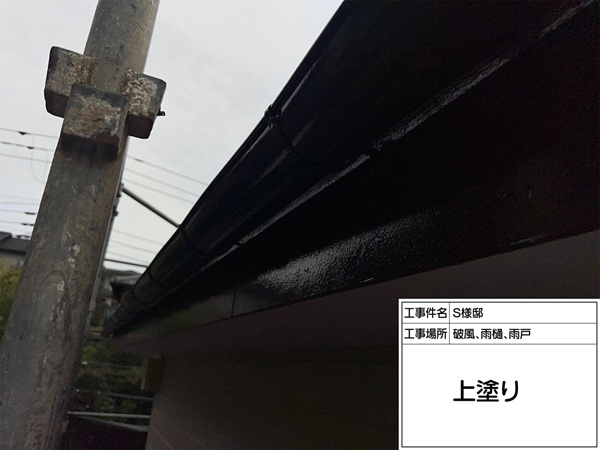町田市・S様邸｜屋根塗装・外壁塗装⑧塗装がくすんだ雨樋と鼻隠しの塗装 (2)