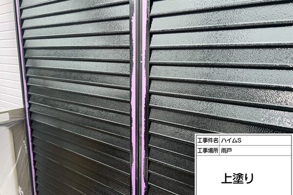 町田市・ハイムS⑤雨戸ローラー塗装 (3)
