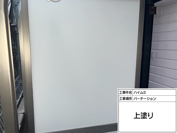 町田市・ハイムS④パーテーション(隔て板)塗装 (2)