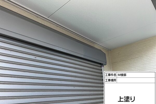 美観と耐久性を保つシャッターボックス塗装(町田市・M様邸⑤) (2)