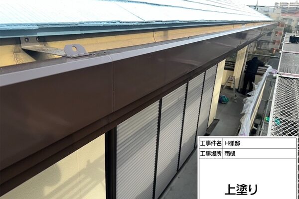 東京都町田市・H様邸｜屋根塗装・外壁塗装④雨樋塗装 (1)