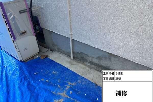 欠損した基礎の補修+塗装でお住まいの寿命が延びました！(東京都町田市S様邸外壁塗装・屋根塗装⑤) (4)