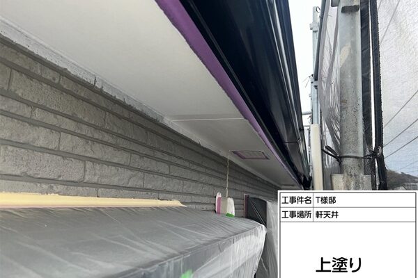 シーラーレス塗料を使って軒天をホワイトで塗装しました(東京都町田市T様邸③) (1)
