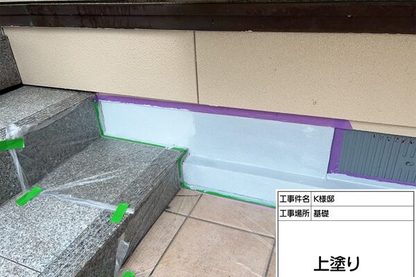 東京都町田市K様邸⑥基礎塗装 (1)
