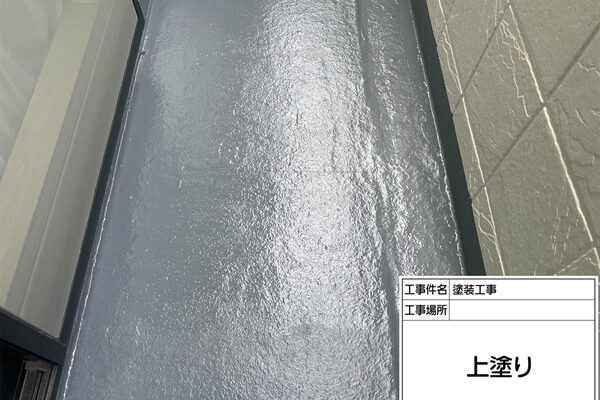 FEP防水層のベランダ床トップコートを塗り替えました｜東京都町田市S様邸③ (3)
